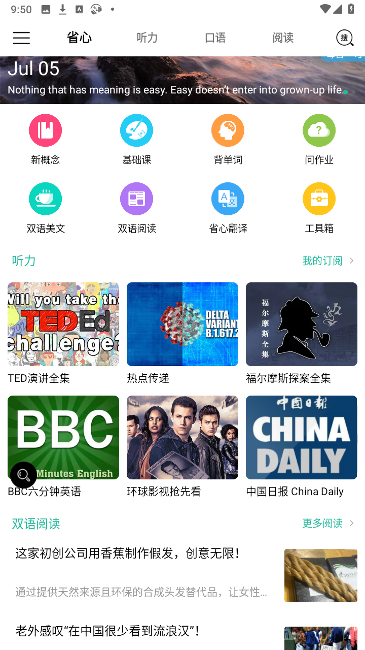 省心英语app最新版本截图4