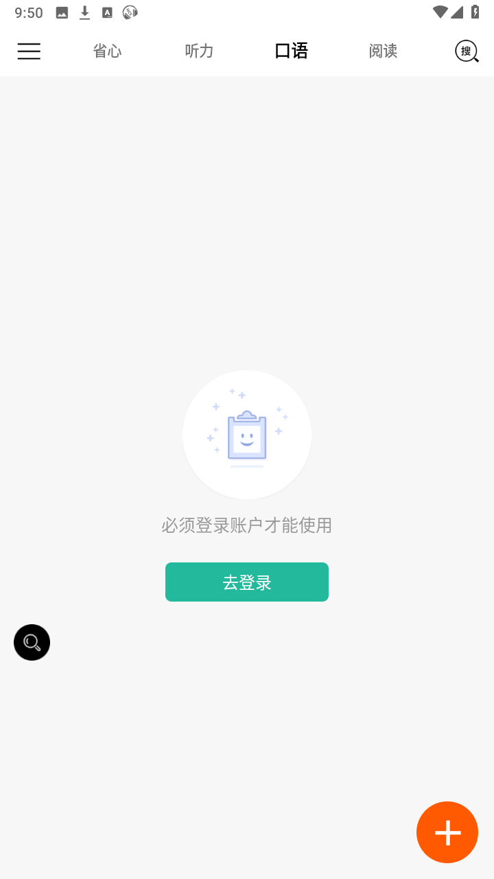 省心英语app最新版本截图1