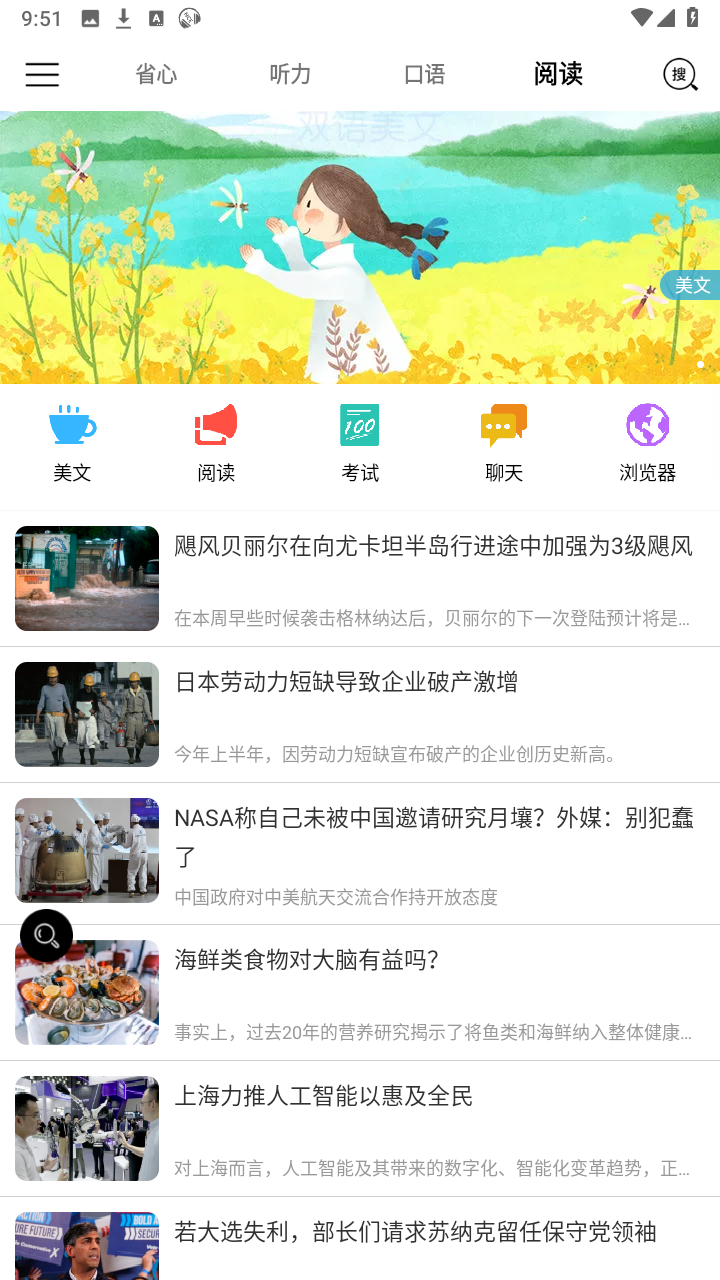 省心英语app最新版本截图2