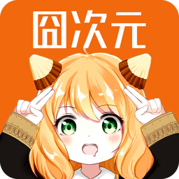 囧次元动漫app正版下载 v1.5.7.1最新版