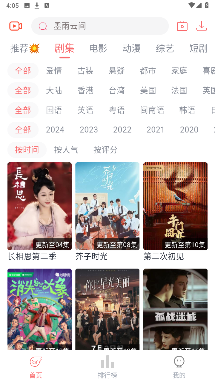 追忆影视无广告版截图4