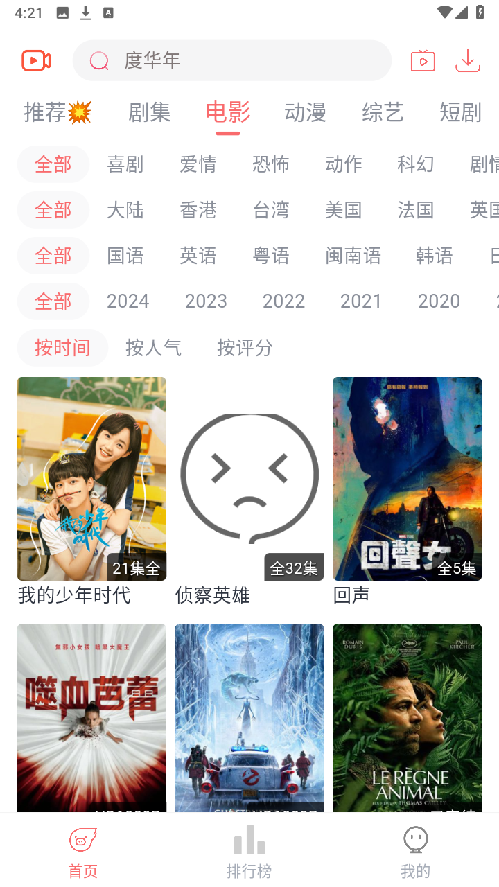 追忆影视app官方版截图4