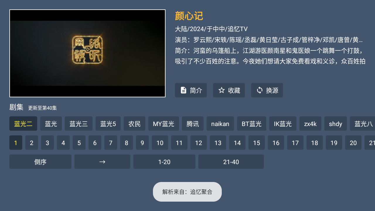 追忆TV最新版本截图1