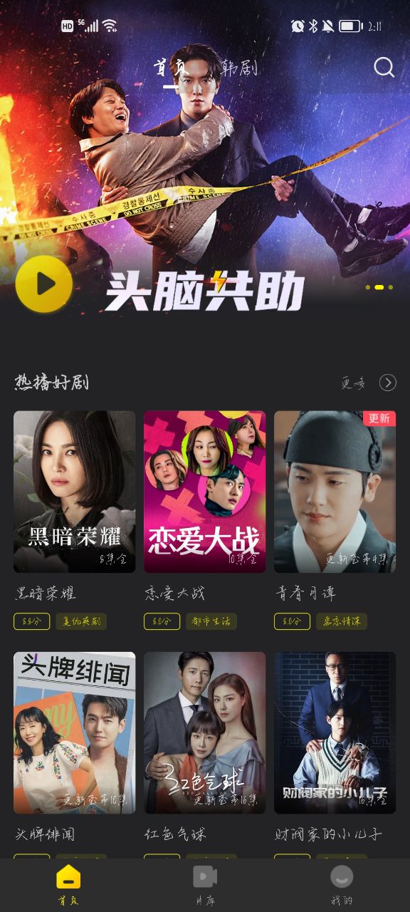 韩剧TV去广告版截图4