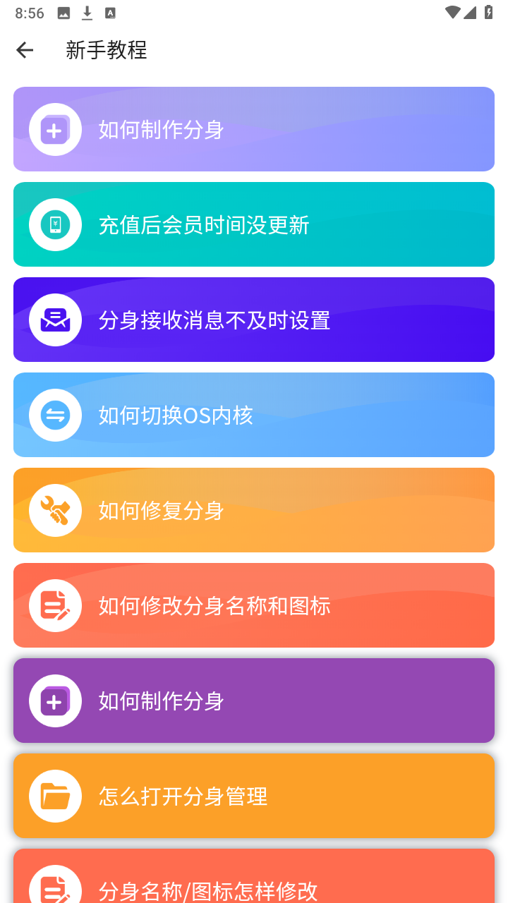 小X分身截图2