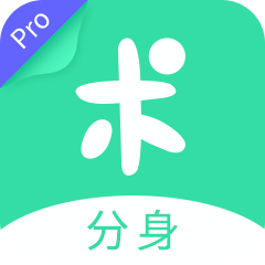 分身有术Pro官方下载安装 V3.55.0