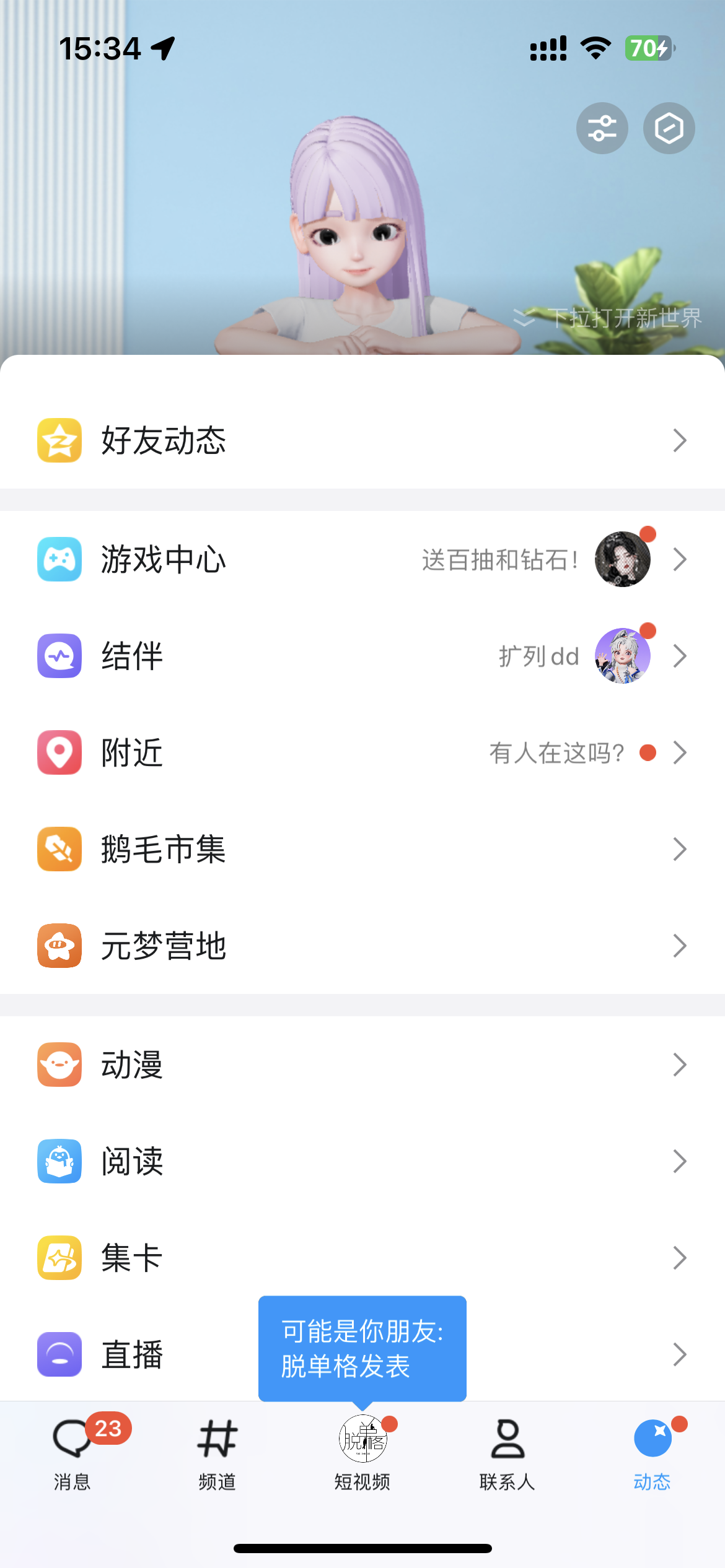 QQ安卓版截图4