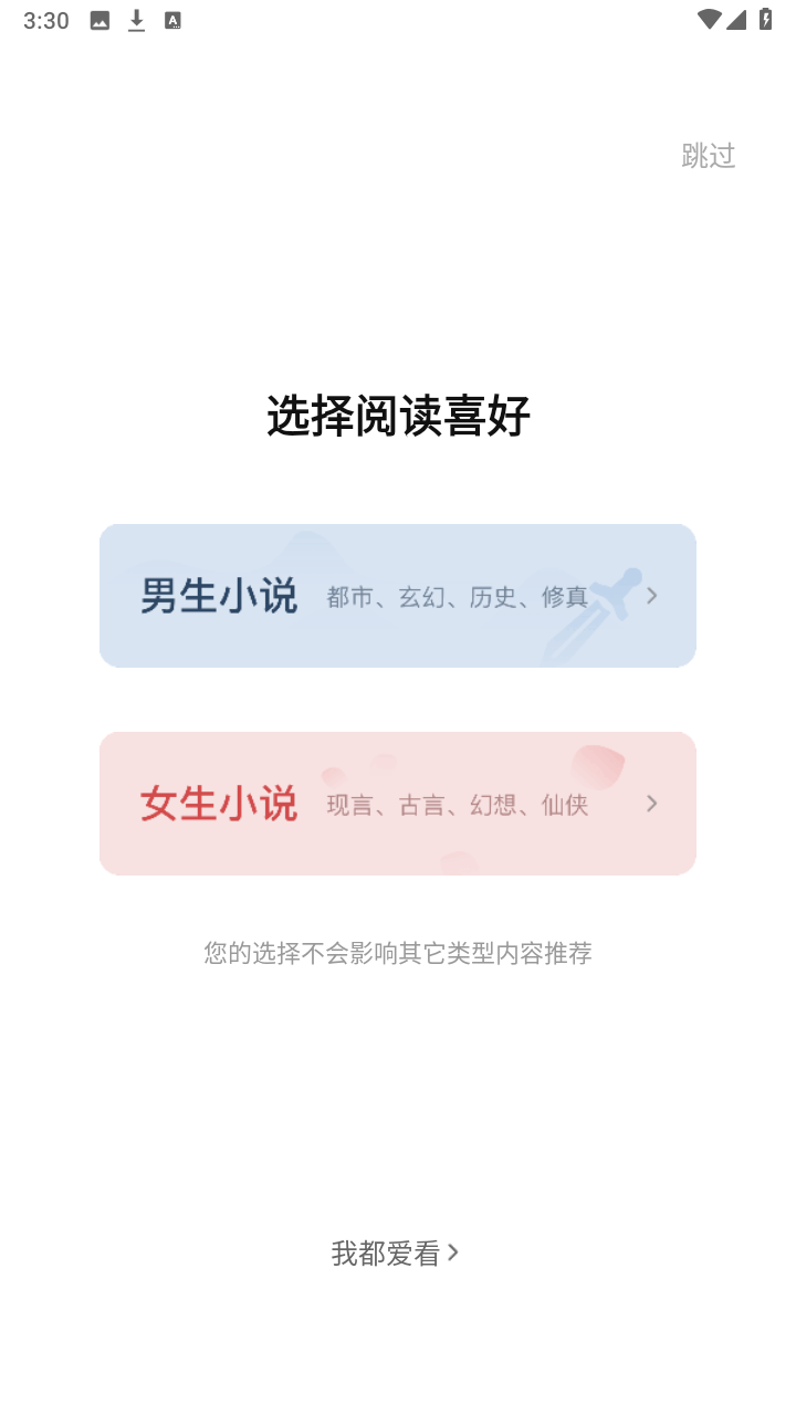 得间免费小说极速版截图1