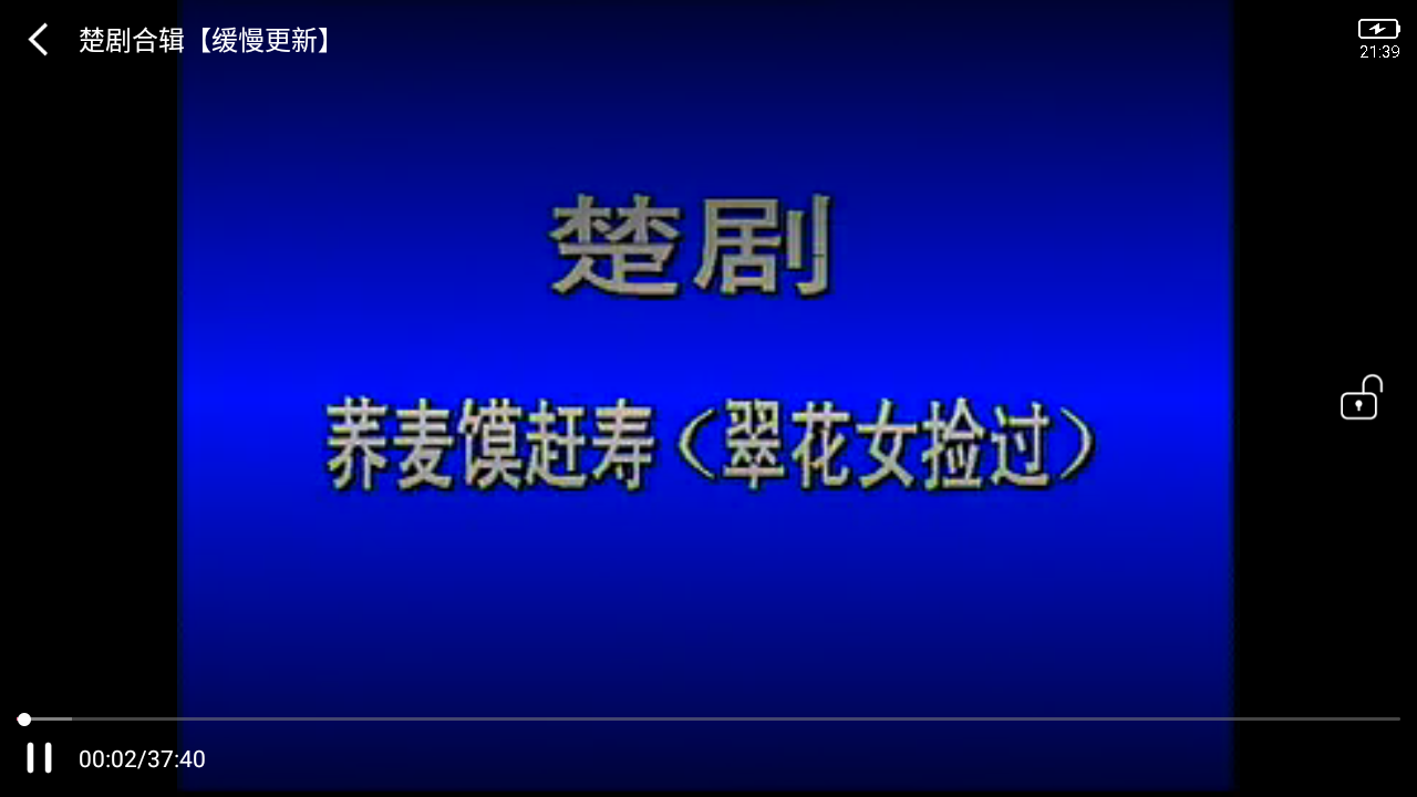 竹子戏曲TV截图1