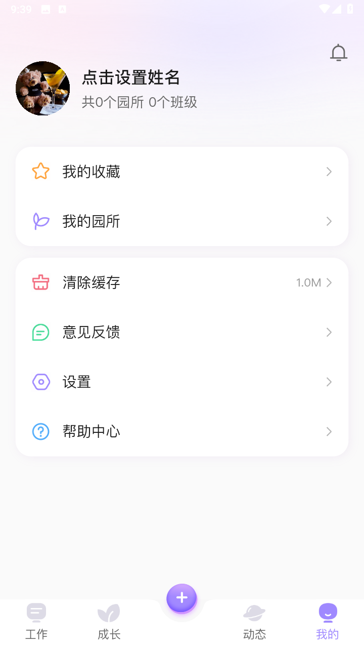 园宝通教师端截图3