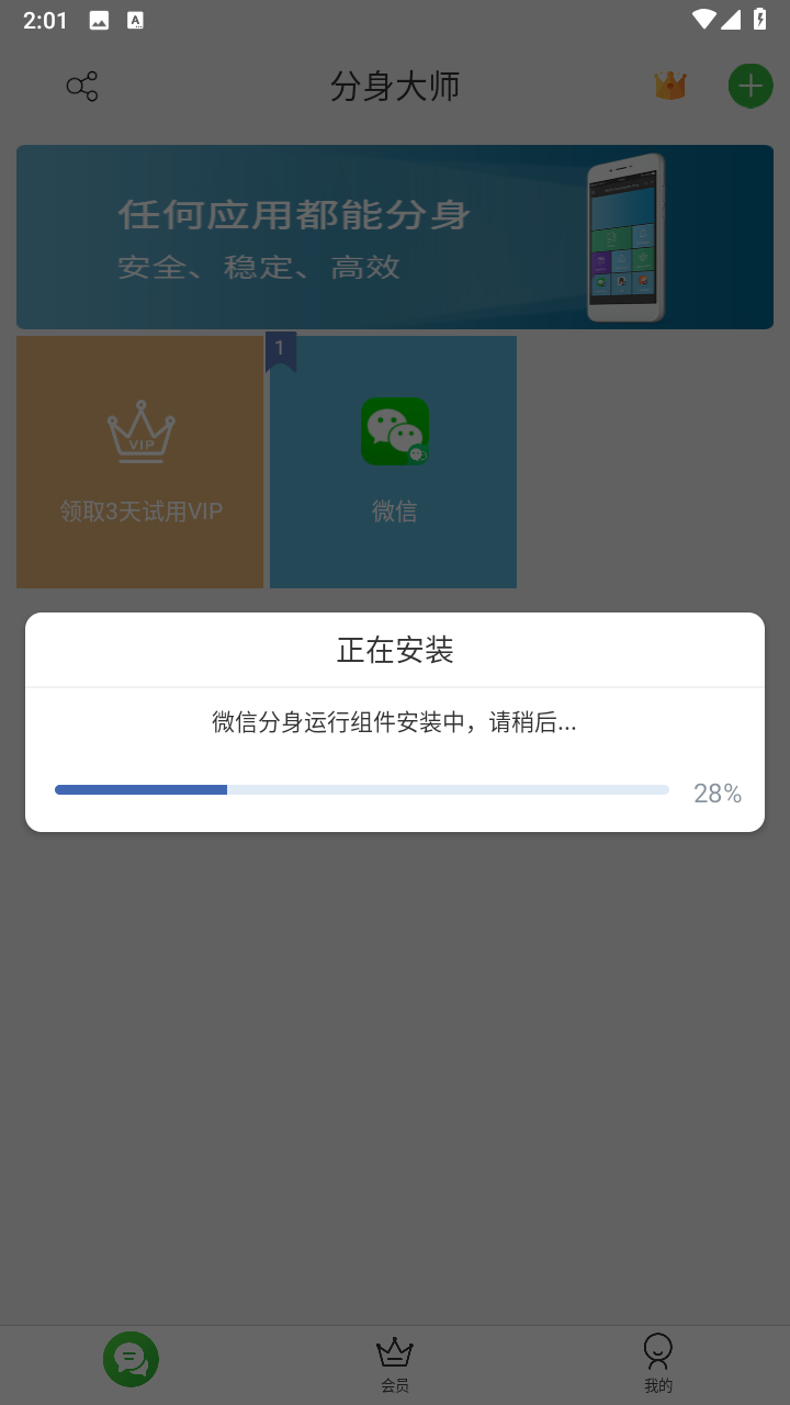 微分身王app截图1