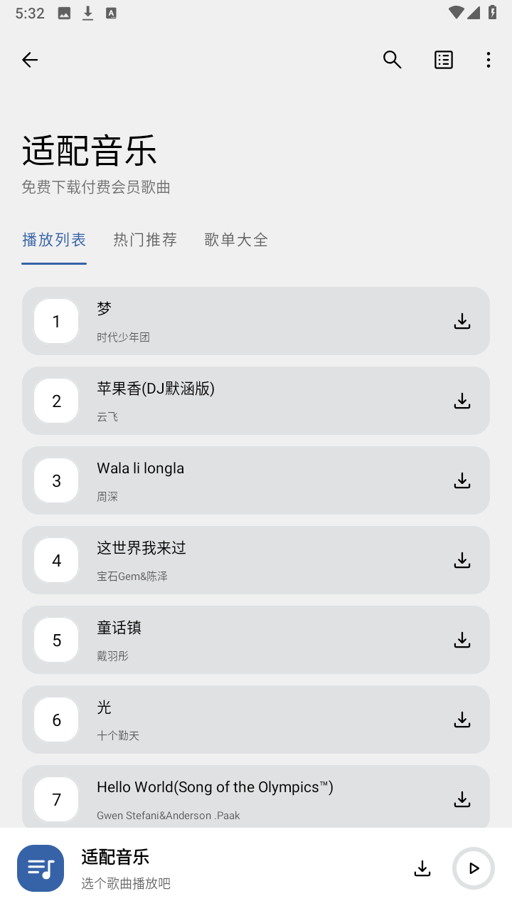 音乐适配截图4