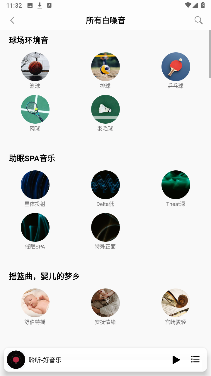 聆听音乐app最新版截图1