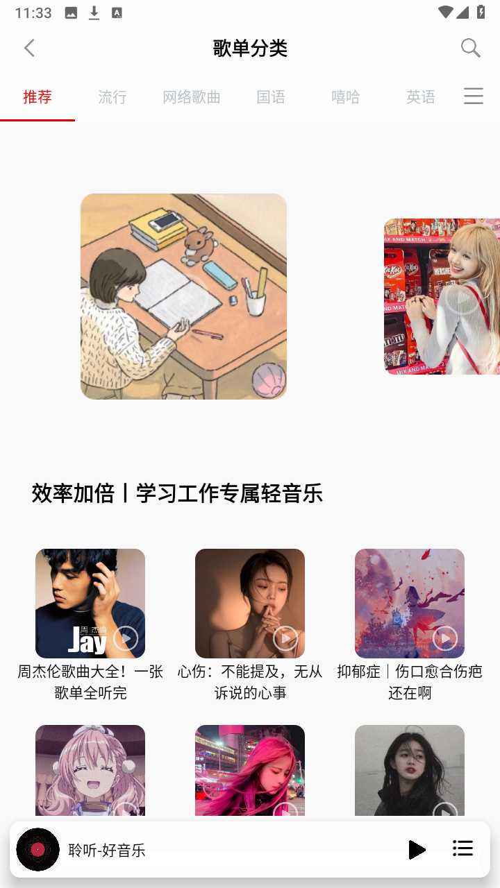 聆听音乐app最新版截图4