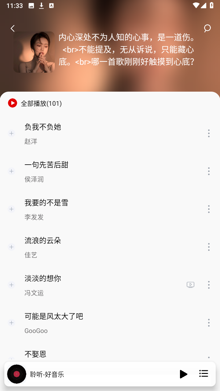 聆听音乐app最新版