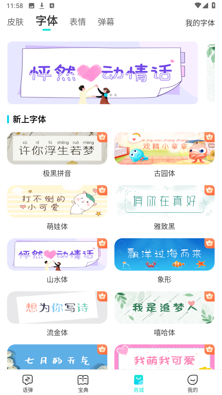 章鱼输入法去广告截图2