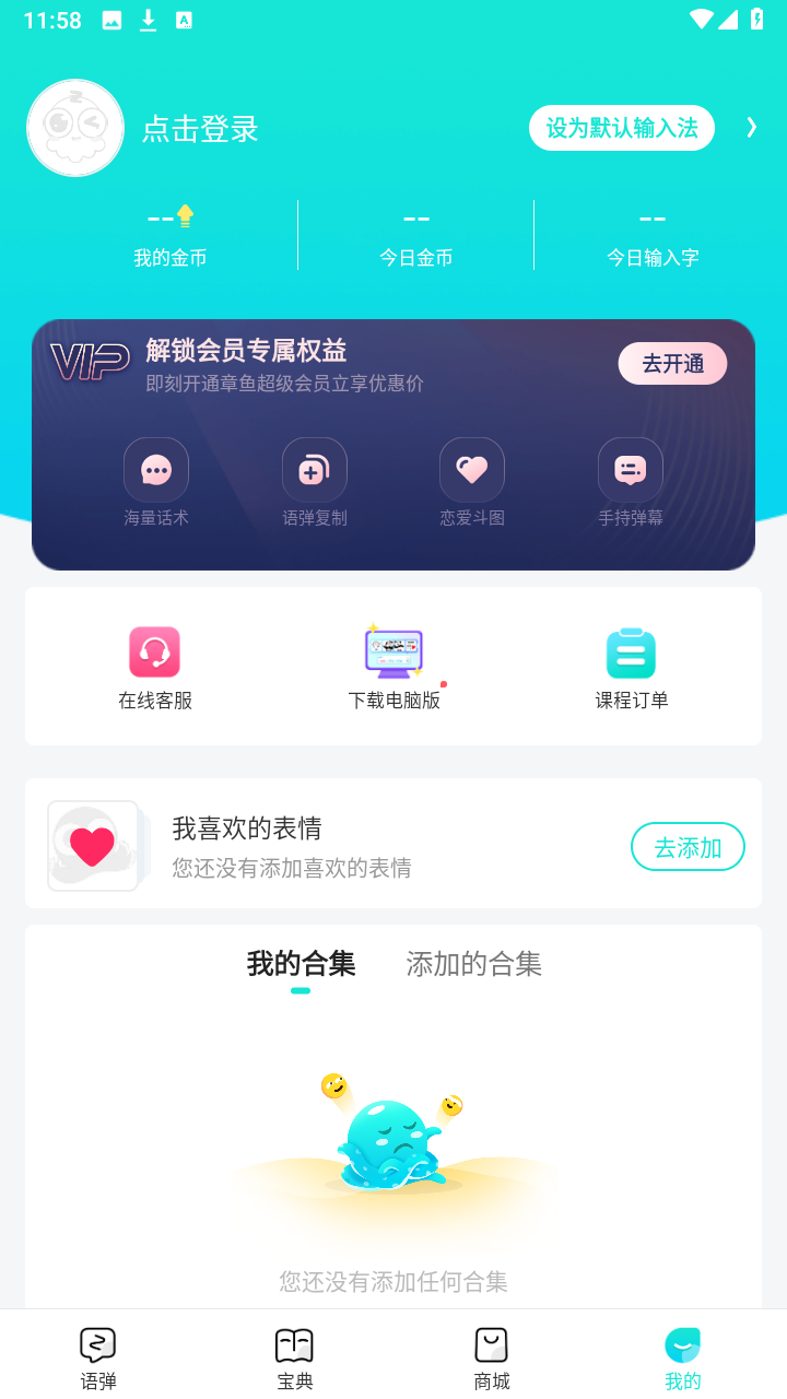 章鱼输入法去广告截图3