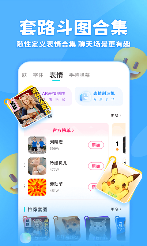 章鱼输入法app官方版截图1