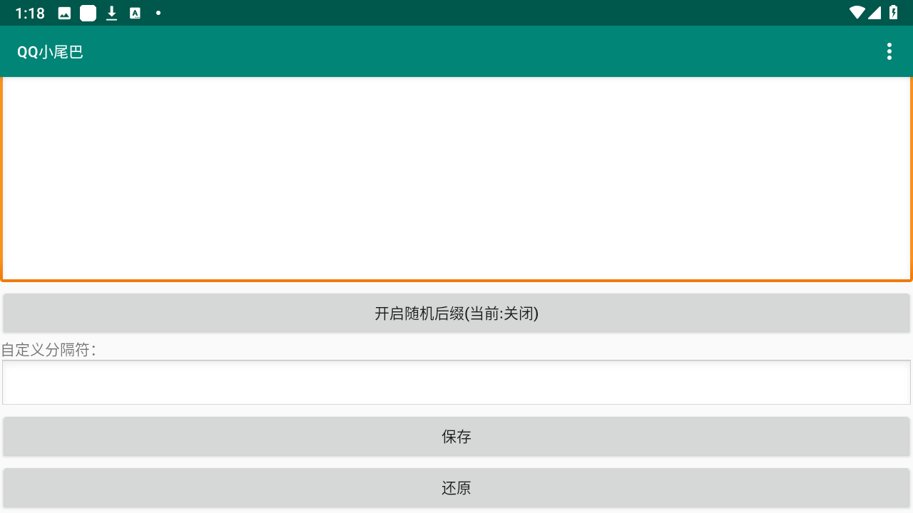 太极qq小尾巴模块最新版截图2