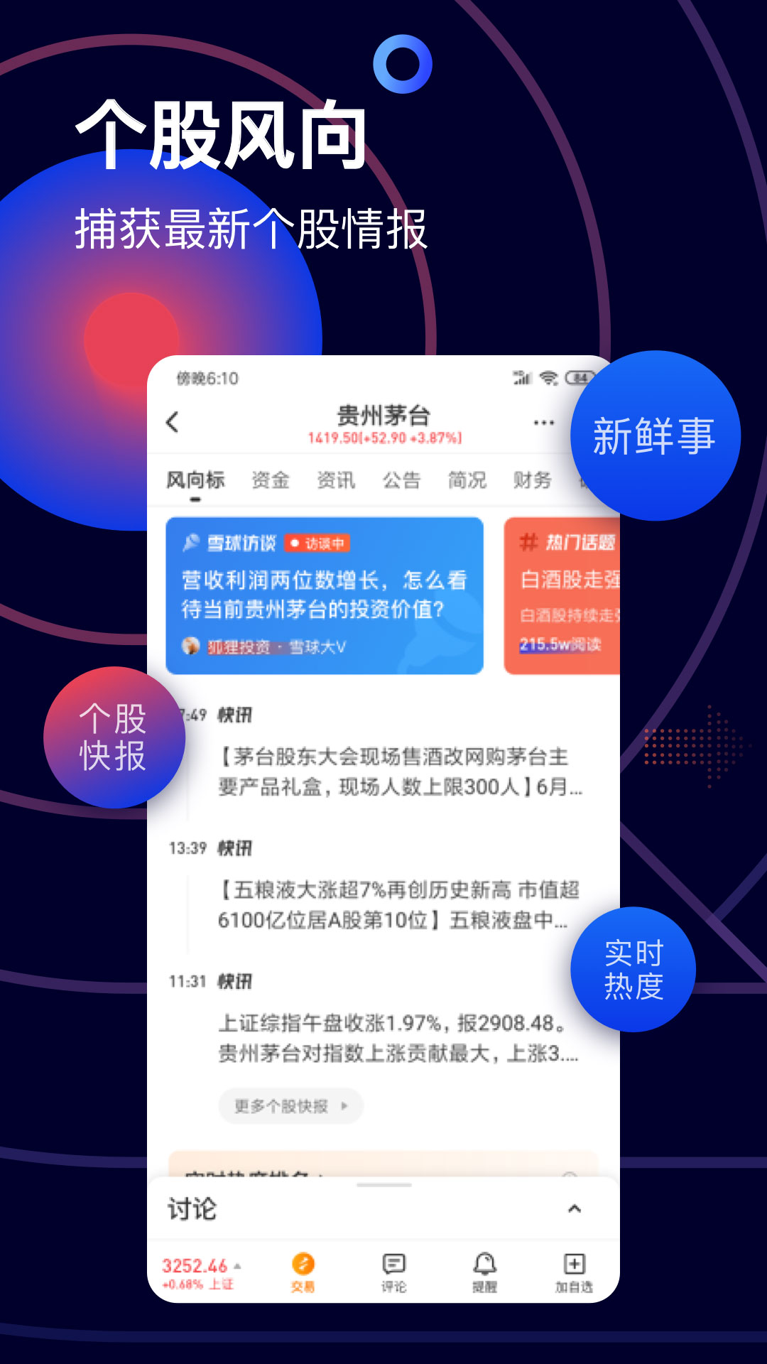 雪球app手机版截图2