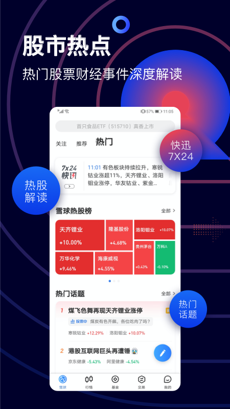 雪球app手机版截图4