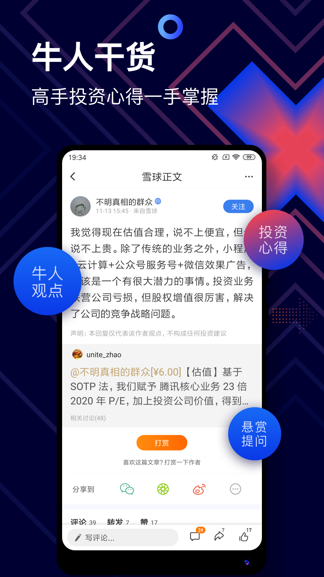 雪球app手机版截图1