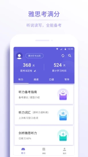 雅思考满分截图3