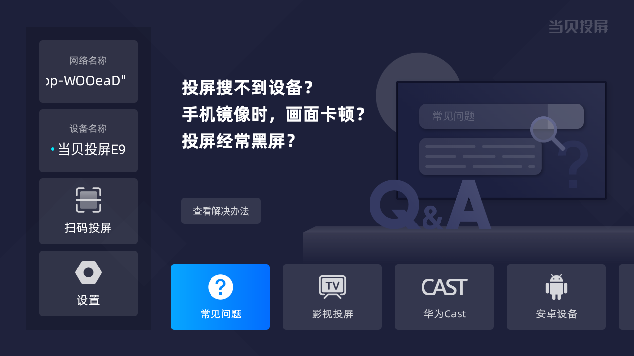 当贝投屏TV电视版截图3