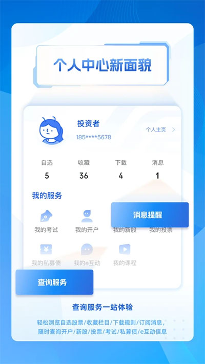 上海证券交易所app