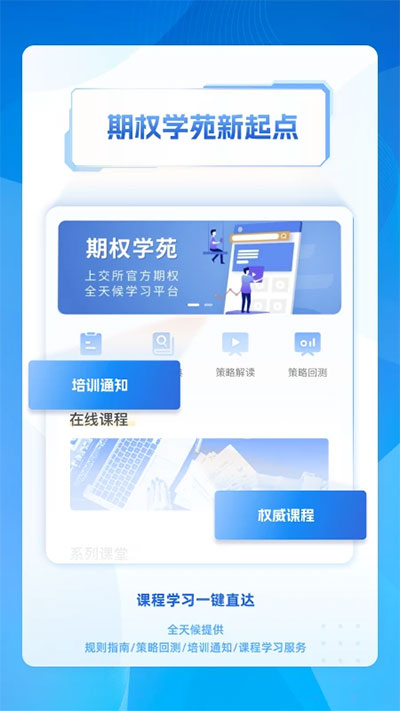 上海证券交易所app截图3