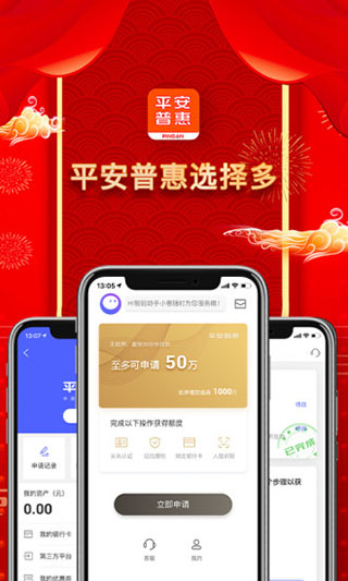 平安普惠app截图1