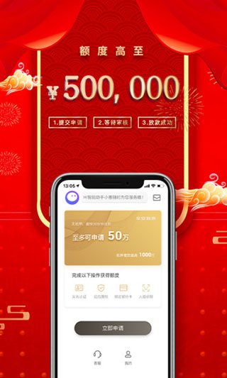 平安普惠app截图2