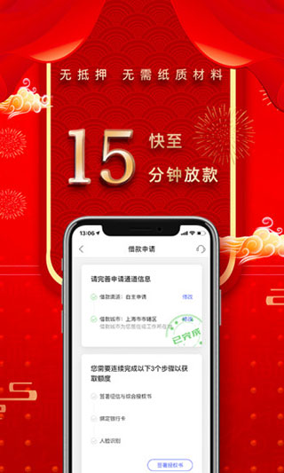 平安普惠app截图3