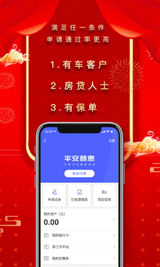 平安普惠app截图4