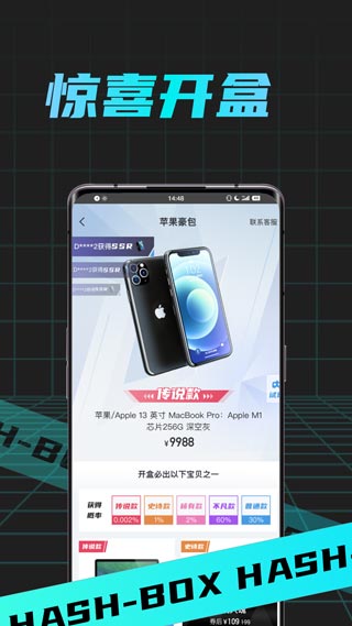 哈希盲盒BOX app截图1