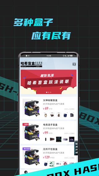 哈希盲盒BOX app截图3