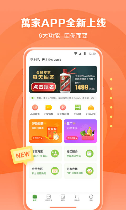 华润万家app最新版截图1