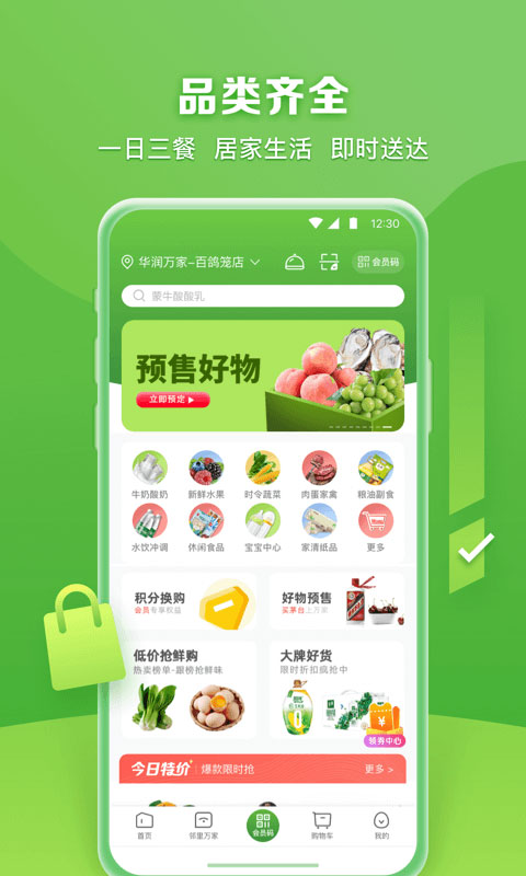 华润万家app最新版截图2