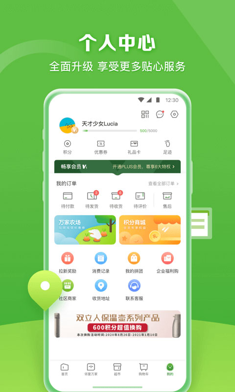 华润万家app最新版截图4