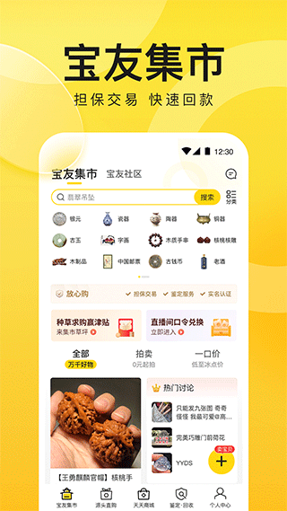 天天鉴宝app截图1