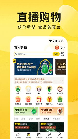 天天鉴宝app截图2