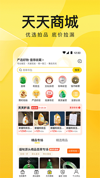 天天鉴宝app截图3