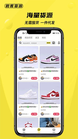 微客货源app