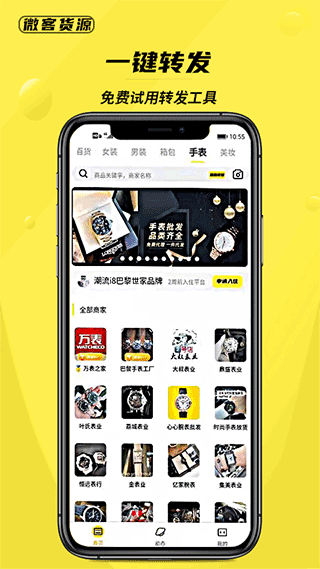 微客货源app截图3