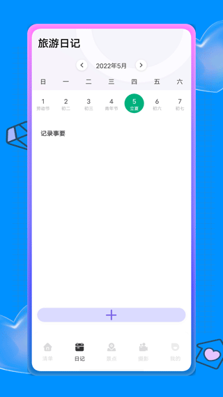 蚁丛旅游攻略app截图3