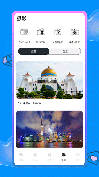 蚁丛旅游攻略app截图4