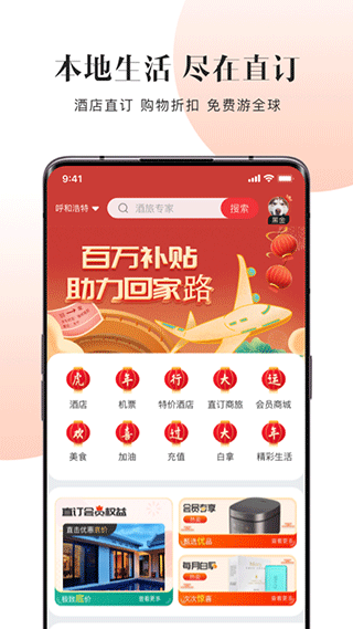 直订app截图1