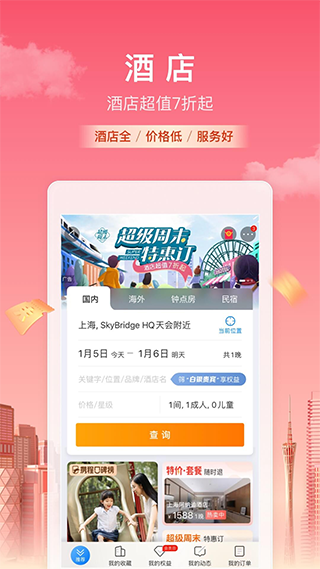 携程火车票app(携程旅行)