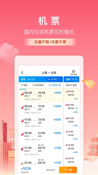 携程火车票app(携程旅行)截图2