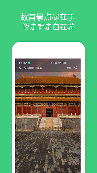 北京故宫博物院讲解app截图1